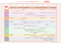 「妊娠から出産まで」カレンダー（PDF） リンクからダウンロードできます。