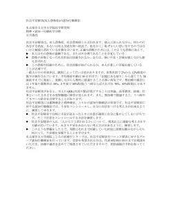 社会不安障害(対人恐怖症)の認知行動療法 名古屋市立大学大学院医学