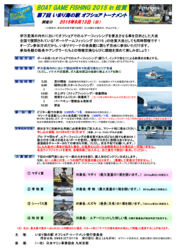 BOAT GAME FISHING 2015 in 佐賀
