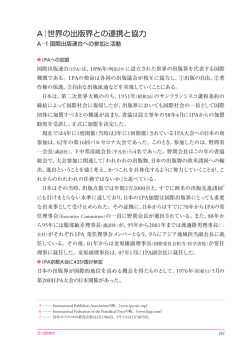 A 世界の出版界との連携と協力 - 一般社団法人 日本書籍出版協会