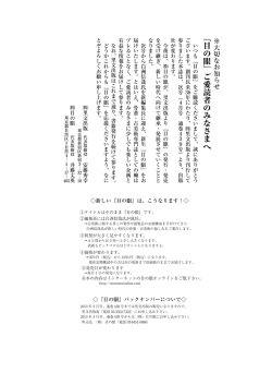 『目の眼』ご愛読者のみなさまへ