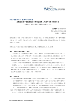 退職金に関する就業規則の不利益変更と同意の有無