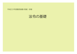 法令研修 - 東京都環境公社
