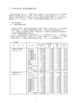 24文スポ(平成23年度決算)24.7.10 P1 ～P30
