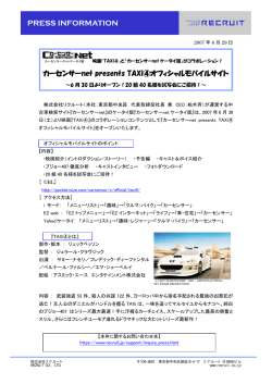 映画「TAXi④」と「カーセンサーnetケータイ版」がコラボレーション