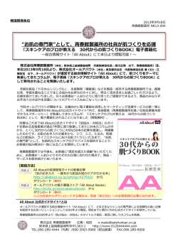 『スキンケアのプロが教える 30代からの肌づくりBOOK