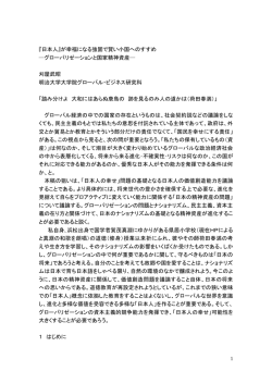 『日本人』が幸福になる強固で賢い小国へのすすめ