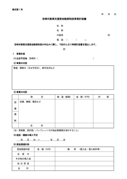 宮崎市創業支援資金融資制度事業計画書(PDF 58.9KB)