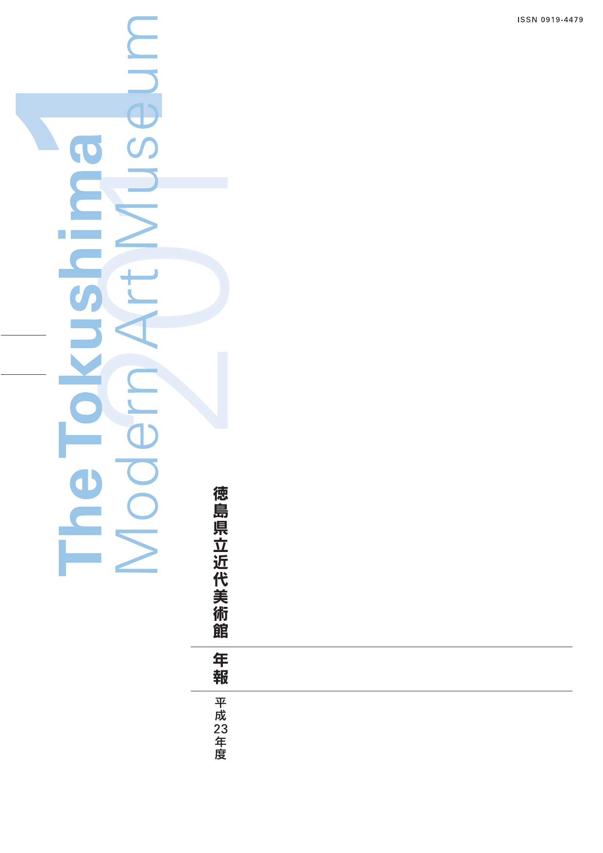 平成 23年度 徳島県立近代美術館