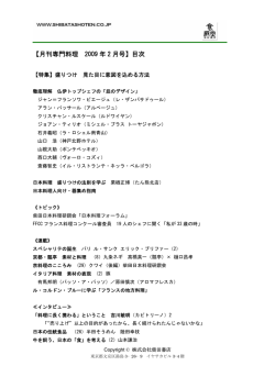 【月刊専門料理 2009 年 2 月号】目次