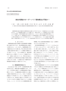 全文PDF - 日本精神神経学会