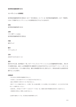 福井駅前短編映画祭2016応募規定