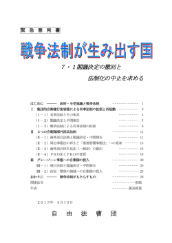 緊急意見書 戦争法制が生み出す国