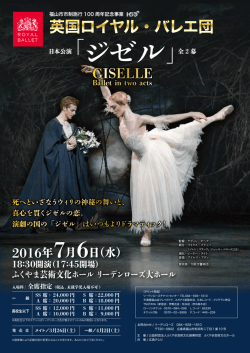 『ジゼル』チラシPDFダウンロード