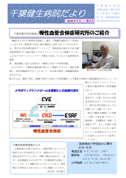 千葉健生病院だより