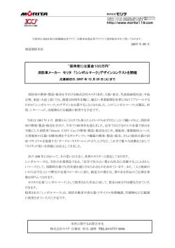 ゛採用者には賞金100万円゛ 消防車メーカー モリタ 「シンボルマーク