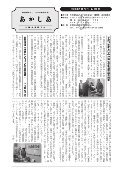 No.167号 - 社会福祉法人あいのわ福祉会