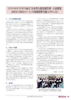 日本型人的資源管理・人材開発 (HRM/HRD)コース