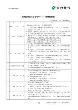 長期固定金利型住宅 長期固定金利型住宅ローン（機構買取型）