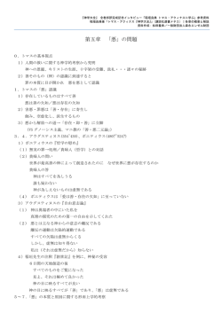 第五章 「悪」の問題