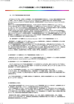 イタリアの医療組織（（イタリア健康保険制度））
