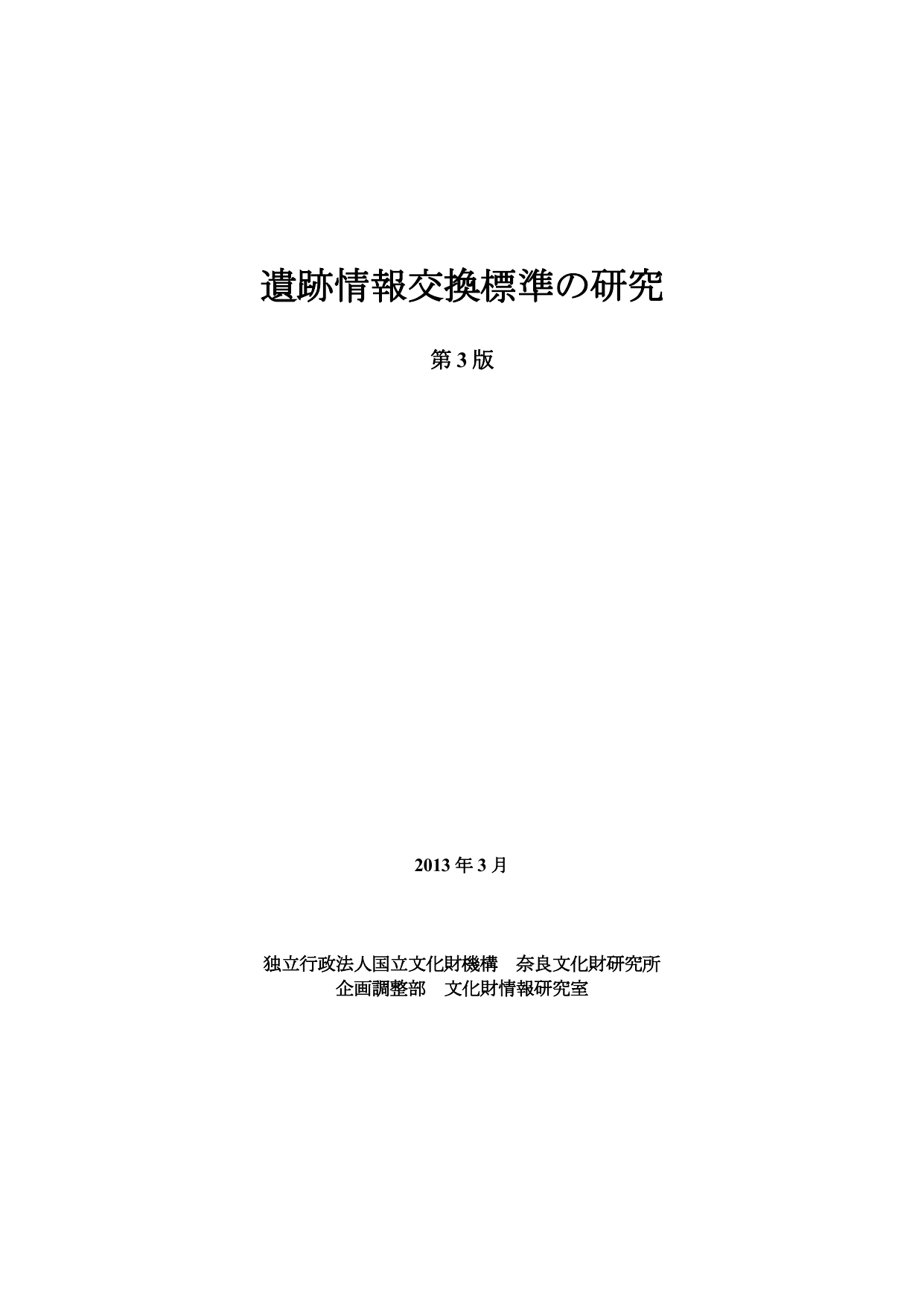 ダウンロード 全国遺跡報告総覧