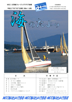第419号 - 三河湾クルージングクラブ