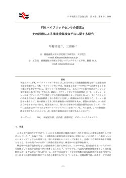 3 - 日本地震工学会