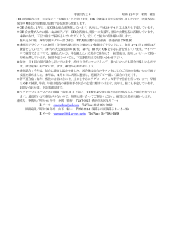 お元気にてご活躍のことと思います。