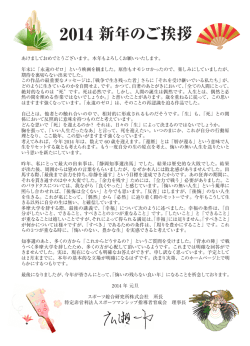 2014 新年のご挨拶 - TSS【スポーツ総合研究所株式会社】