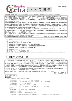 8月 - 広島市中央部商店街振興組合連合会