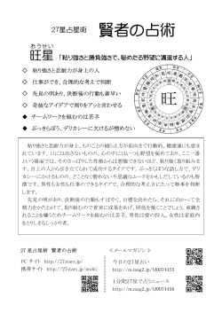 旺星の性格をまとめました。ダウンロードできます