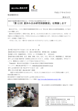 「第 12 回 夏休み自由研究相談教室」を開催します