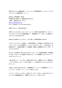 050825【ぶっちゃけ面接設計表・パート3―SPI性格適性検査「ハイ