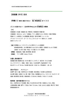 【居酒屋 2013】目次