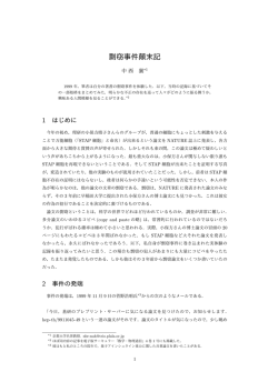 剽窃事件顛末記