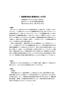 1.重婚解消後の重婚取消しの可否