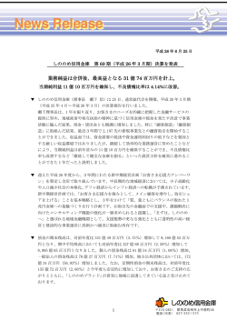 業務純益は合併後、最高益となる 31 億 74 百万円を計上。