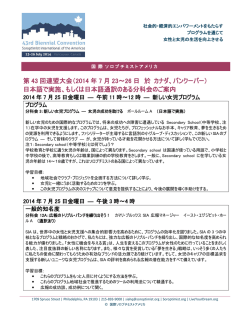 （2014 年 7 月 23～26 日 於 カナダ、バンクーバー） 日本