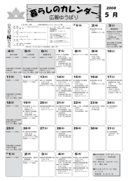 暮らしのカレンダー2008年5月号(PDF:211KB)