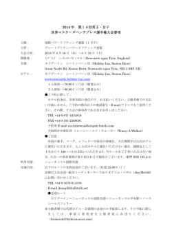 開催要領 - 日本パワーリフティング協会