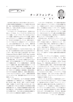 チーズフォンデュ