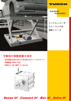 - TURCK Japan 株式会社