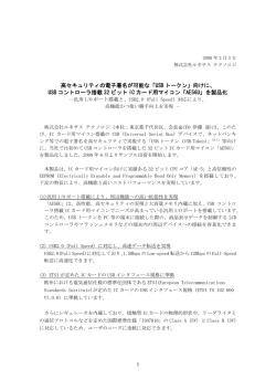 高セキュリティの電子署名が可能な「USB トークン」向けに、 USB