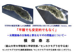 1 - センカクモグラを守る会