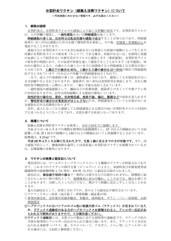 B型肝炎ワクチン注意事項 （PDF 272.9KB）