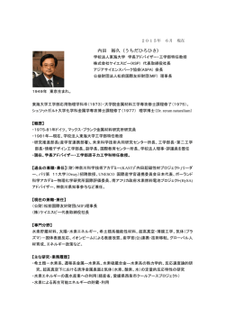 略歴 - 内田研究室
