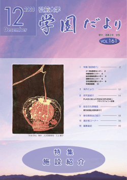 学園だより 第161号