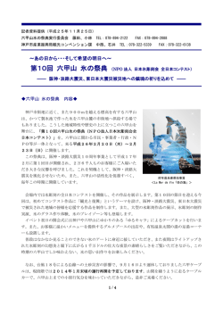 第10回 六甲山 氷の祭典