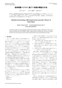 音楽理論 GTTM に基づく映画の構造化手法